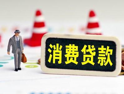 桂林哪些属于个人消费贷款？